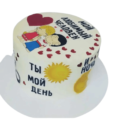 Торт «Ты мой день»