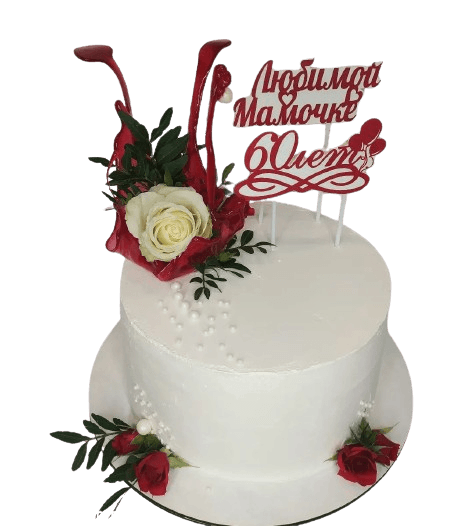 Торт «Любимой мамочке 60 лет»