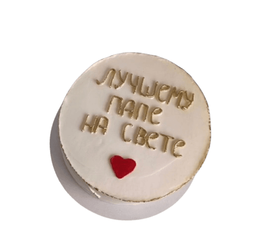 Торт «Лучшему папе на свете» с лаконичным дизайном